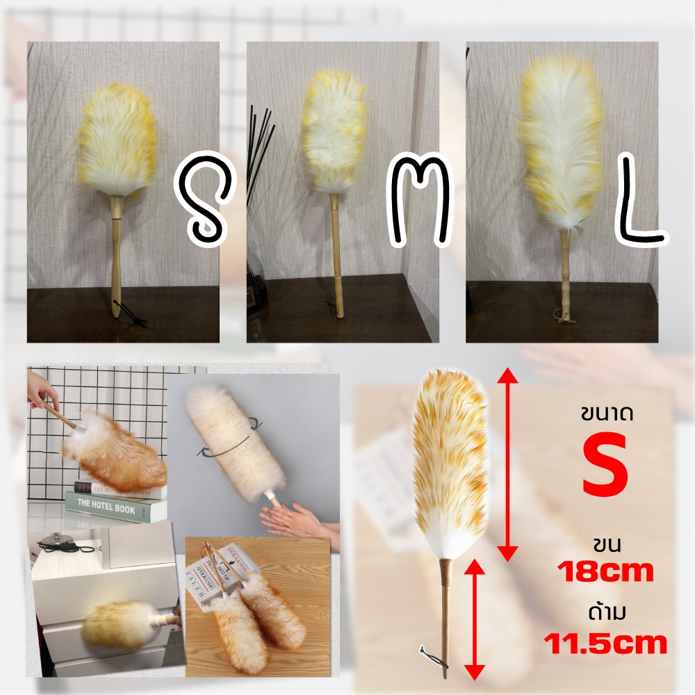 ไม้ปัดฝุ่นขนแกะ ปัดฝุ่นรถ ในบ้านได้อย่างดี 3size เล็ก กลาง ใหญ่ สุดคุ้ม พร้อมส่งจ้า