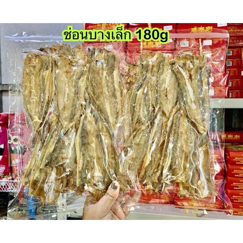 ช่อนทะเลบางเล็กแพ็คใหญ่ 180 กรัม