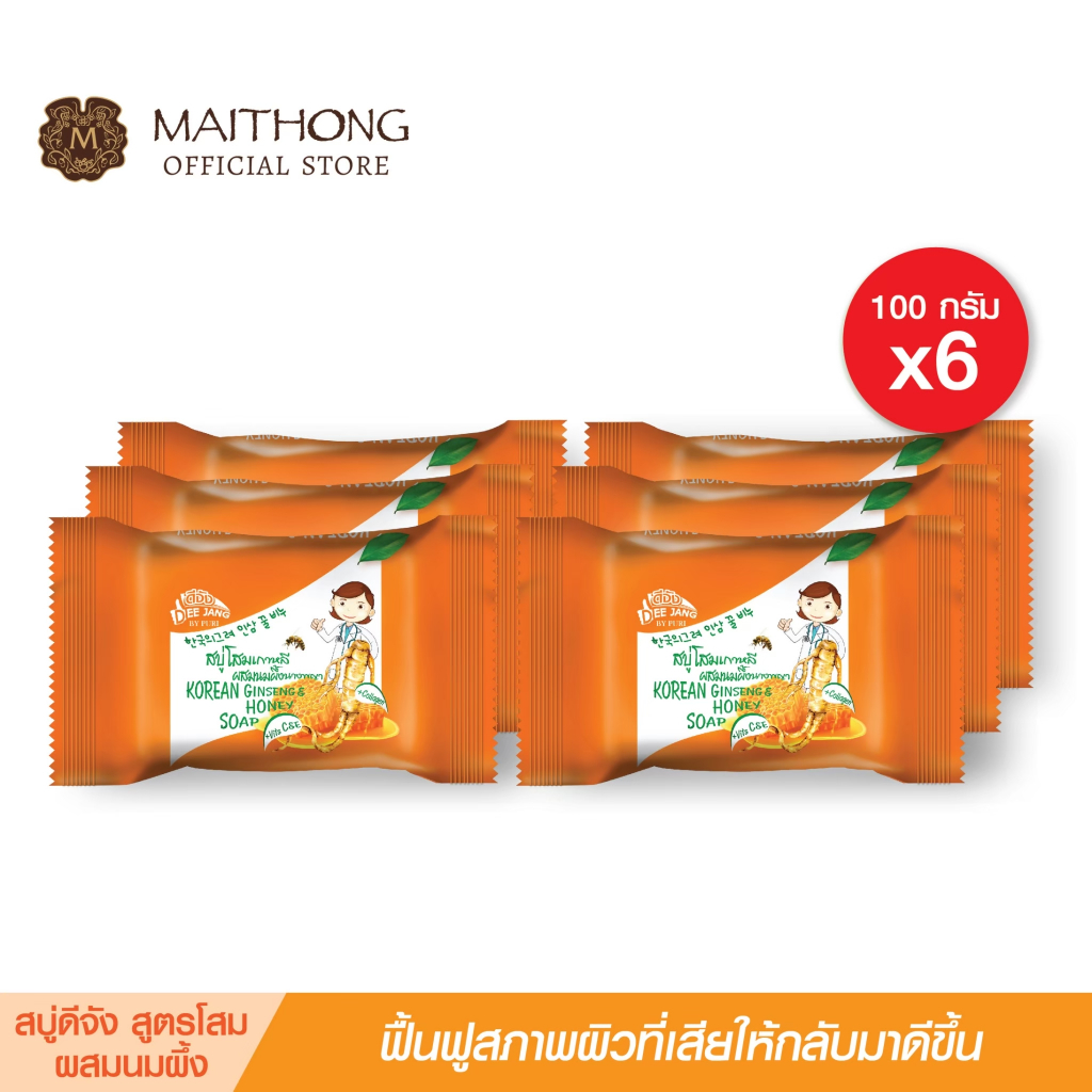 สบู่ดีจัง Deejang Soap สบู่สมุนไพร โสมเกาหลี (แพ็ค6) สูตรลับผสมนมผึ้งนางพญา บำรุงผิวขาว หอม ไร้สิว สบูู่ล้างหน้า อาบน้ำ