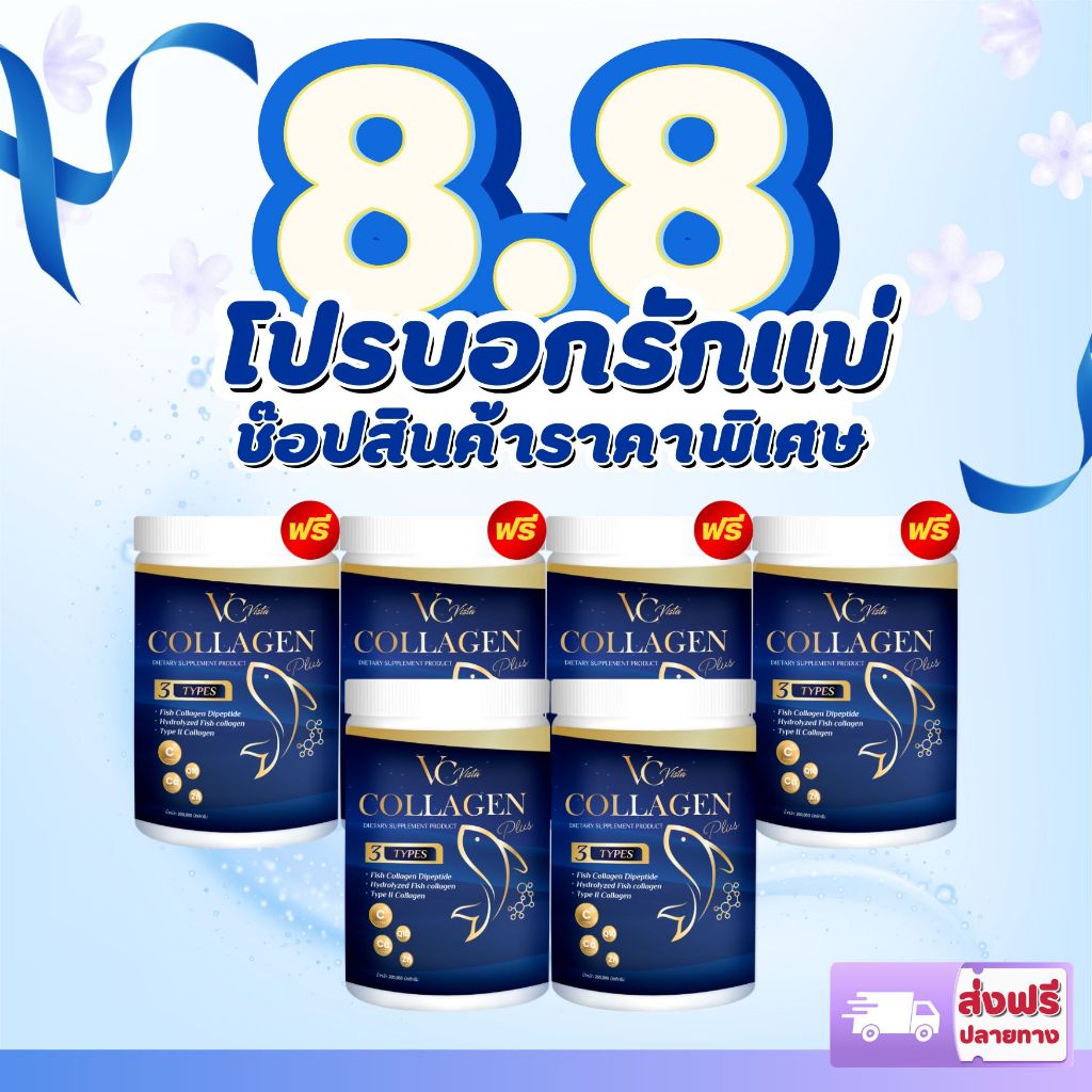 [โปรสุดคุ้ม 6 กระปุก ] VC Colla Collagen ของแท้ 100% คอลลาเจน กระปุกสีฟ้า ขนาด 200g.