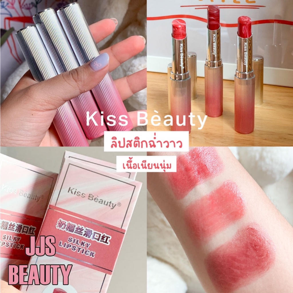 Kiss Beauty Color Crystal Silky Lipstick ลิปสติกเนื้อบาล์ม นุ่มลื่น สีสันสดใส ริมฝีปากดูสุขภาพดี