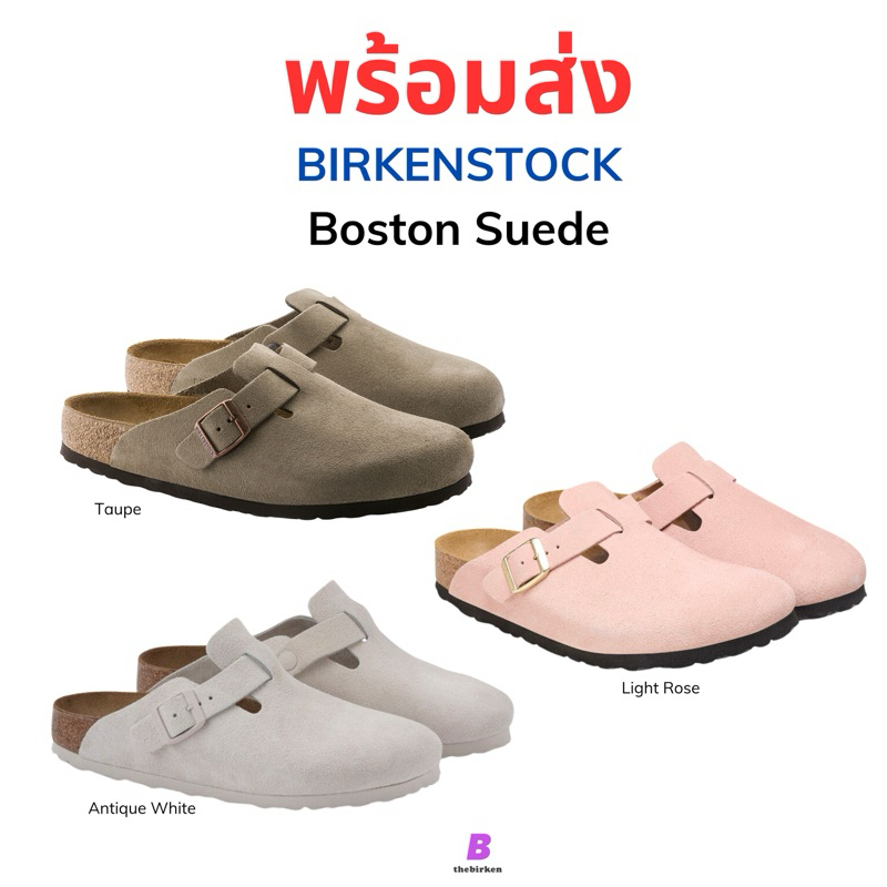 ของแท้ พร้อมส่ง/พรีได้ Birkenstock Boston Suede Taupe/ Antique white/ Light Rose ของแท้ 100%