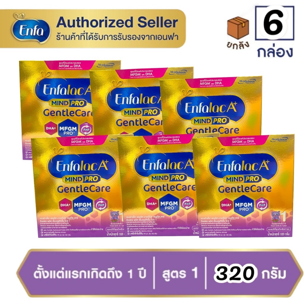 Enfalac Gentle Care นมผง เอนฟาแลค เอพลัส มายด์โปร เจนเทิลแคร์ สูตร 1 320 กรัม ( 6 กล่อง) MG