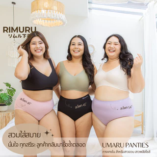 RIMURU รุ่น UMARU กางเกงในไซส์ใหญ่ สะโพก 46-58นิ้ว ผ้าทอญี่ปุ่น ยืดเยอะไม่ย้วย ใส่สบาย นน.70-120 กก.
