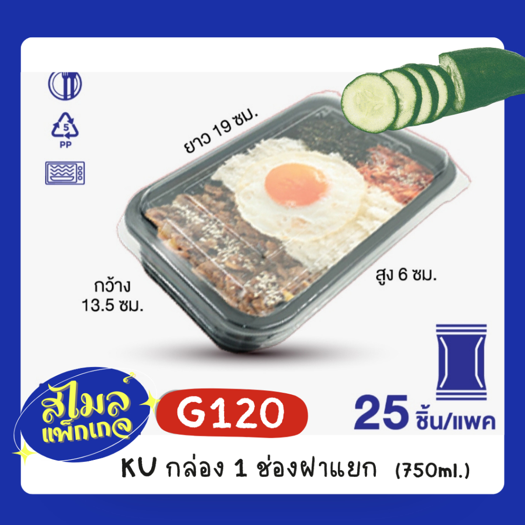 KU Pack [G120] กล่องใส่อาหาร 1 ช่องฝาแยก 750 ml.