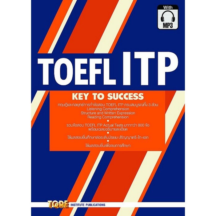 TOEFL ITP: KEY TO SUCCESS (พร้อม MP3 ดาวน์โหลดฟรี) (9786165471084) c111 crma