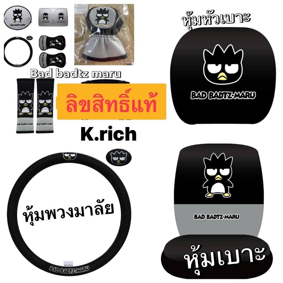 มเบาะ/หุ้มหัวเบาะ/หมอนรองคอ#หุ้มเกียร์ #หุ้มเข็มขัดนิรภัย #หุ้มพวงมาลัย