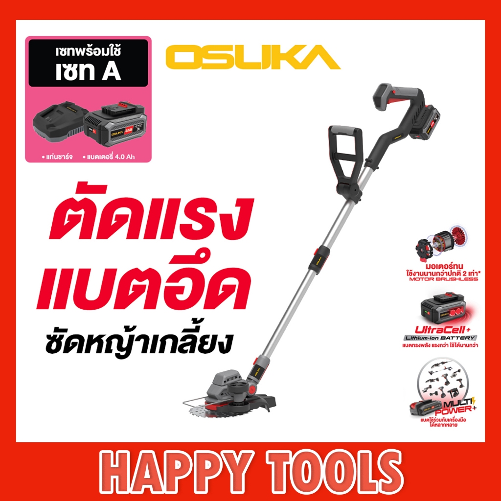 OSUKA เครื่องตัดหญ้าไร้สาย OCGT407 + ก้อนแบต 20v 4.0Ah