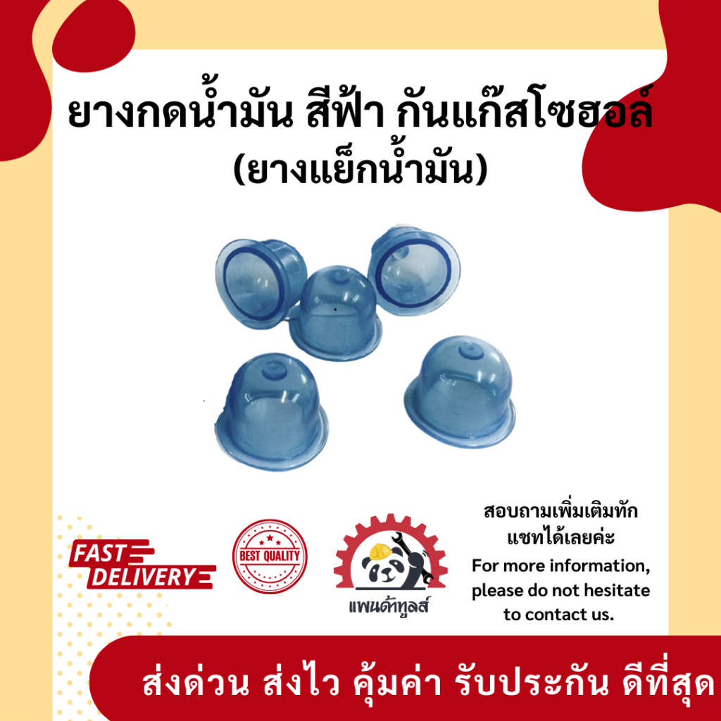 ยางกดน้ำมัน ยางแย๊ก กันแก๊สโซฮอล์ สีฟ้า สำหรับคาร์บูเครื่องตัดหญ้า เครื่องพ่นยา (ราคาต่อชิ้น)