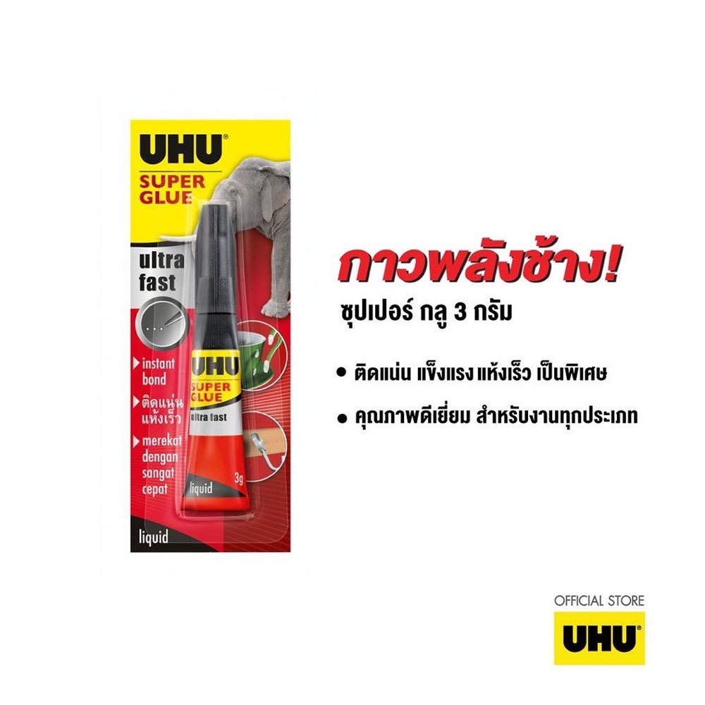 กาว UHU Super Glue Super Fast control พลังช้าง (1หลอด) กาวเนื้อเหลว เทคโนโลยีใหม่ แรงยึดสูง ติดแน่น