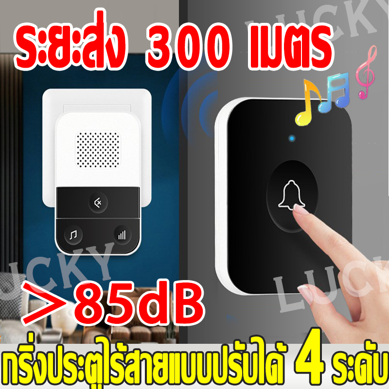 จัดส่งฟรี กริ่งไร้สาย กริ่งประตู ออดไร้สาย กริ่งบ้าน กริ่งประตูไร้สาย ระยะ300เมตร ปรับระดับเสียงได้ 4 ระดับ กริ่งไร้สาย