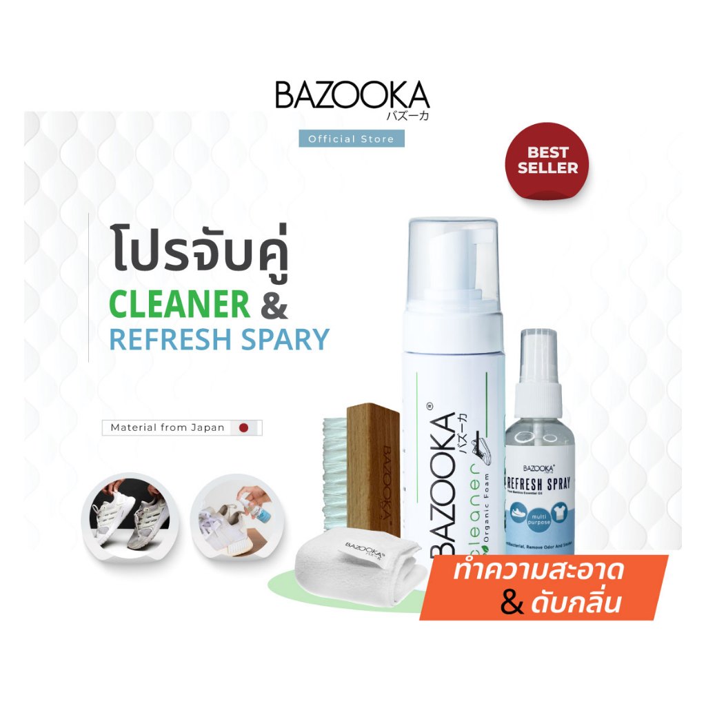 โค้ด BZKTDC ลดทันที 60.- BAZOOKA CLEANERชุดคลีนเนอร์(PRO1)+สเปรย์ดับกลิ่น