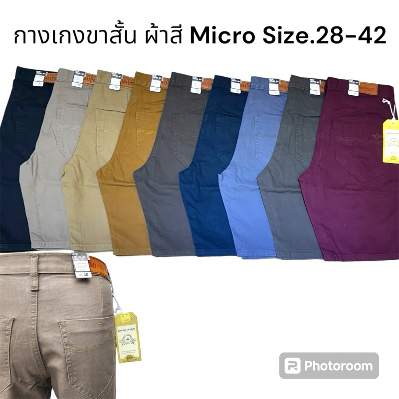 กางเกงขาสั้น สีพื้น ผ้าสี R039 (Micro jeans)​ Size.28-42 มีไซร์ใหญ่