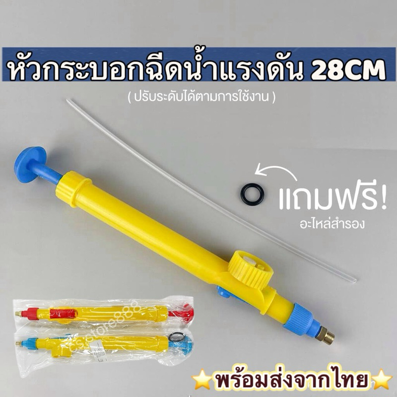 หัวกระบอกฉีดน้ำแรงดัน หัวฉีดแรงดัน 28cm หัวฉีดพ่นยา หัวฉีดแรงดันอากาศ หัวทำมาจากทองเหลือง สามารถปรับระดับได้ตามการใช้งาน