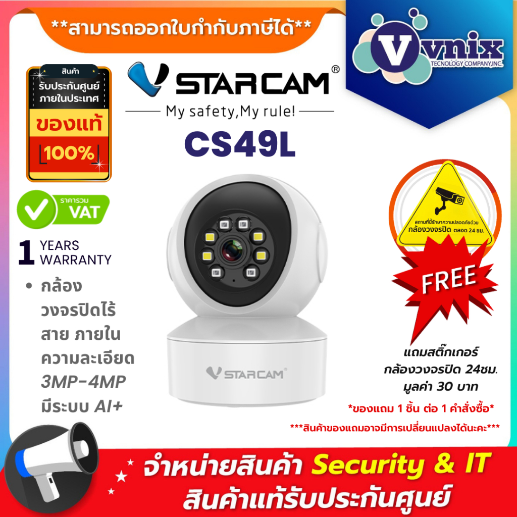 Vstarcam CS49L กล้องวงจรปิดไร้สาย ภายใน ความละเอียด 3MP-4MP มีระบบ AI+ By Vnix Group