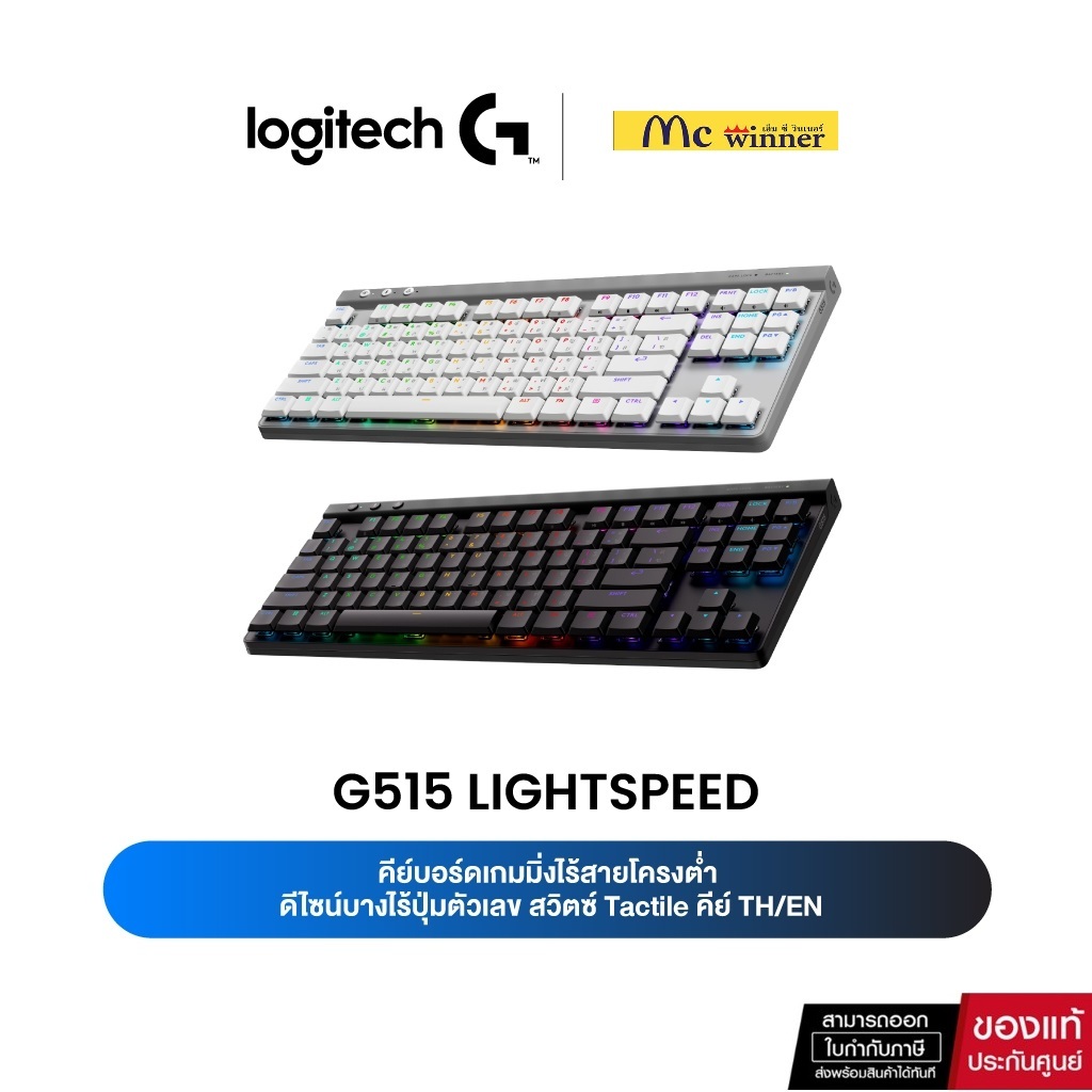 Logitech G515 Lightspeed TKL LIGHTSPEED Wireless RGB Mechanical Gaming Keyboard - Tactile GL (คีย์บอ