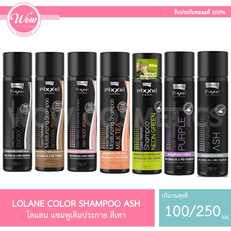 LOLANE โลแลน เเชมพูเติมประกายสีผม (เทา/เทาสโมกกี้/เทาบลอนด์/มิลค์ ที/เนเชอรัล บราว์/น้ำตาลชมพูเข้ม)1