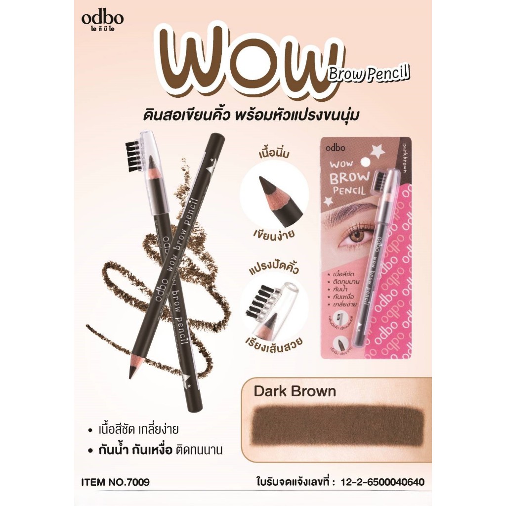 โอดีบีโอ OD7009 WOW BROW PENCIl ดินสอเขียนคิ้วพร้อมแปรง เนื้อนิ่ม เขียนง่าย กันน้ำ