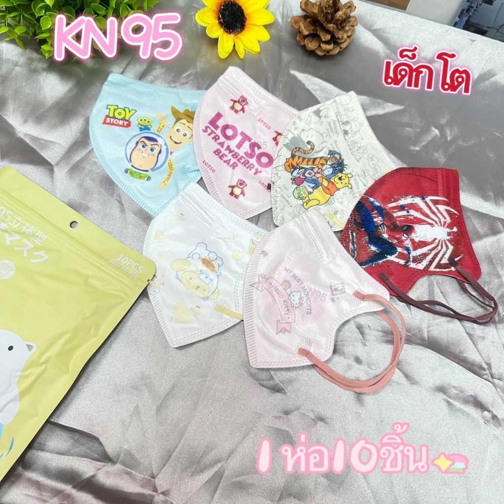 KN95 หนา5ชั้น เเมสสำหรับเด็กอายุ4-12ปี ลายการ์ตูนเเยกซีน 1เเพ็คมี10ชิ้นลายการ์ตูนน่ารักๆ