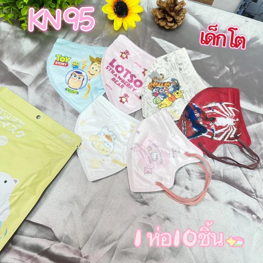 KN95 หนา5ชั้น เเมสสำหรับเด็กอายุ4-12ปี ลายการ์ตูนเเยกซีน 1เเพ็คมี10ชิ้นลายการ์ตูนน่ารักๆ