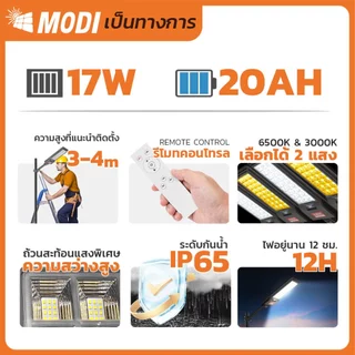 MODI ไฟถนนโซล่าเซลล์ แสงขาว/เหลือง 200W300W แผงmono Solar street light กันน้ำIP65 รีโมทคอนโทรล
