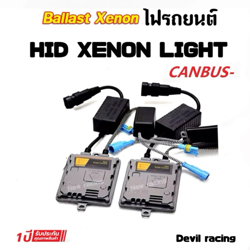 บัลลาสไฟรถ บัลลาสไฟ xenon super Canbus 55w สำหรับรถยุโรบ และ ญี่ปุ่น