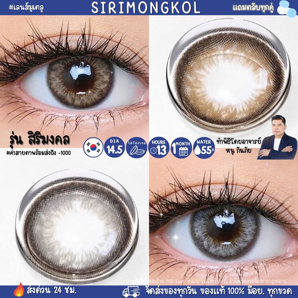 🌟สิริมงคล🌟 ล็อตแรก แจกการ์ด คอนแทคเลนส์Mutelu สายมูเตลู เลนส์ไฮโดรเจล ค่าน้ำ55% นิ่มมาก
