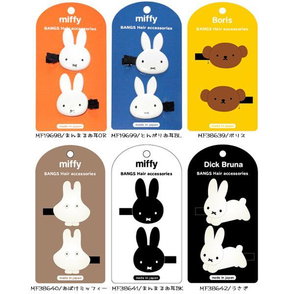 🔥เข้าเพิ่ม เริ่ม 250 บาท🔥กิ๊บติดผมเรซิน ลาย Miffy สินค้า 1 แพ็ค ได้ 1 ลาย 2 ชิ้น Made in Japan นำเข้าญี่ปุ่นแท้