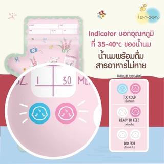 3แถม1 Lamoonbaby ละมุนเบบี้ ถุงเก็บน้ำนม lamoon ขนาด 5 ออนซ์ 30ชิ้น, 8 ออนซ์ 25ชิ้น