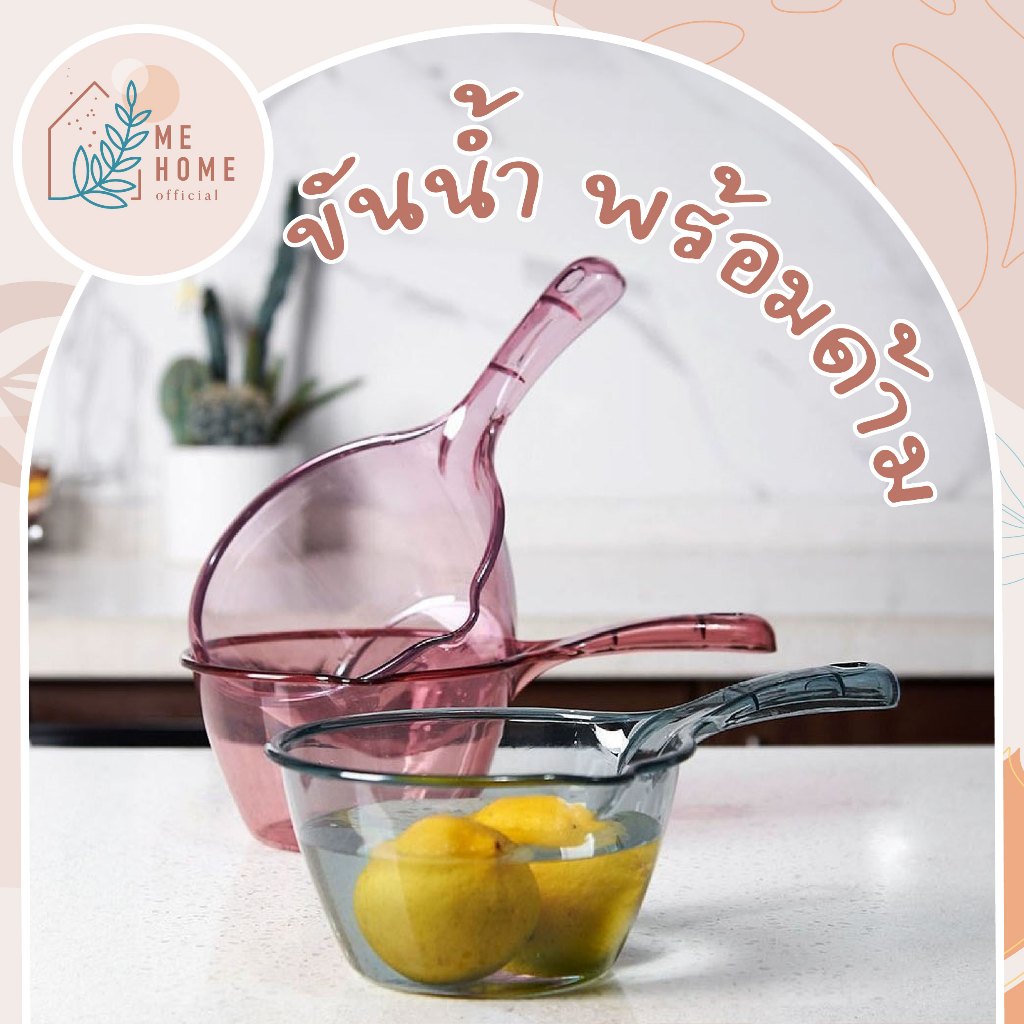 ที่รินน้ำ ขนาด 29.5x9cm  (ขนาดจิ๋ว)   ขันน้ำ ขันน้ำพลาสติก กระบวย ที่ตักน้ำ