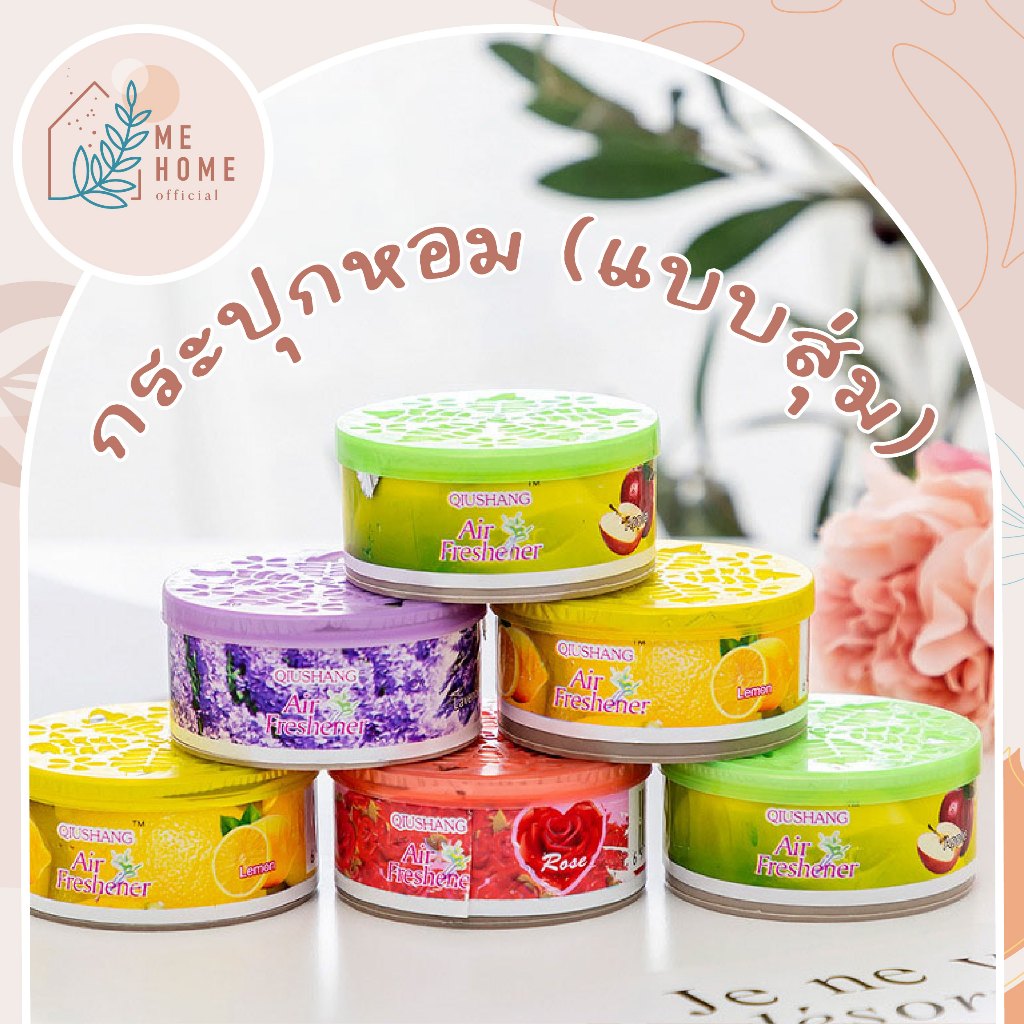กระปุกหอม คละกลิ่นขนาด6.5x3cm น้ำมันหอม สำหรับห้องน้ำ ห้องนอน บนรถ น้ำหอมปรับอากาศ