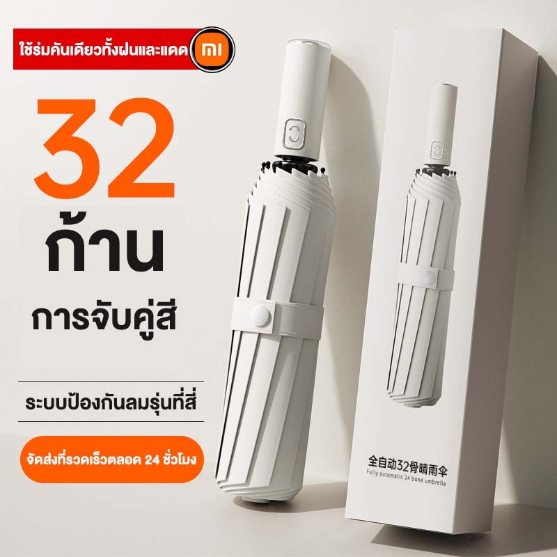 XM (จัดส่งตลอด 24 ชั่วโมง) ร่มอัตโนมัติ สีพื้น กันฝนกันแดดกันUV พกพาสะดวก น้ำหนักเบา Umbrella ระบบเปิด-ปิดออโต้