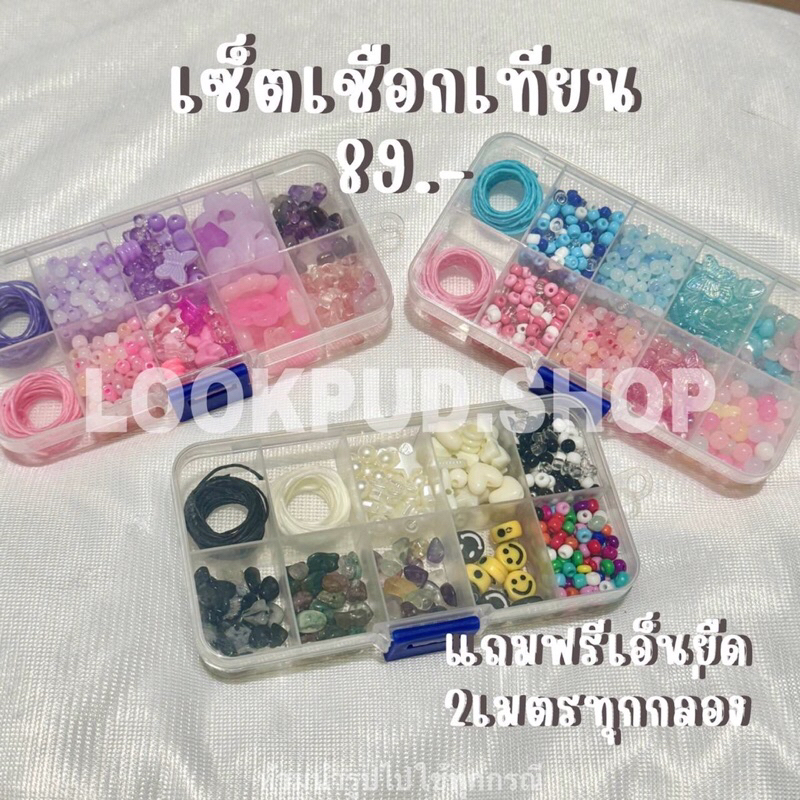 เซ็ตทำกำไลเชือกเทียนdiy+ พร้อมกล่อง + เอ็นยืด