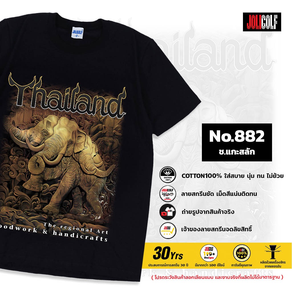 Joligolf เสื้อยืดลายไทย ลายช้าง ลิขสิทธ์แท้ Souvenir T-shirt ของฝากต่างชาติ No.925