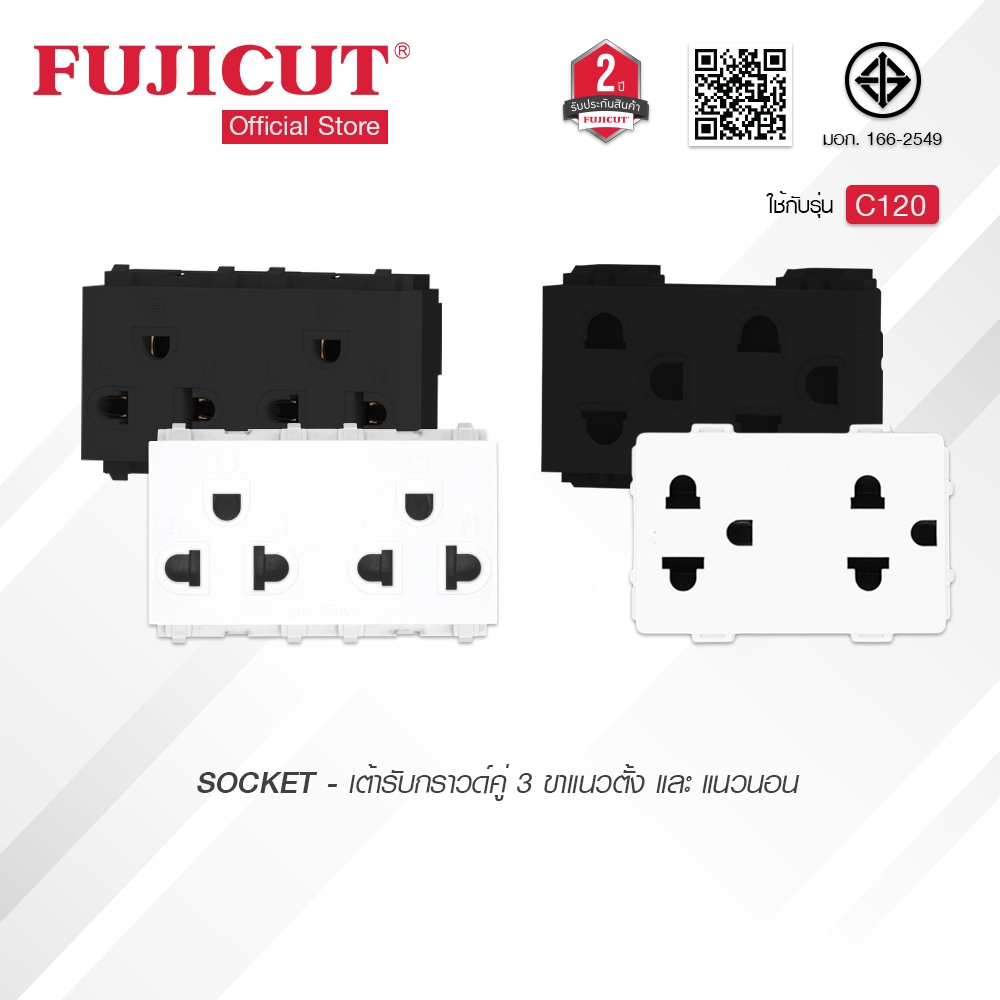 เต้ารับกราวด์คู่ 3 ขา 16A 250V พร้อมม่านนิรภัย ขนาด 3 ช่อง แนวตั้ง และ แนวนอน แบรนด์ Fujicut