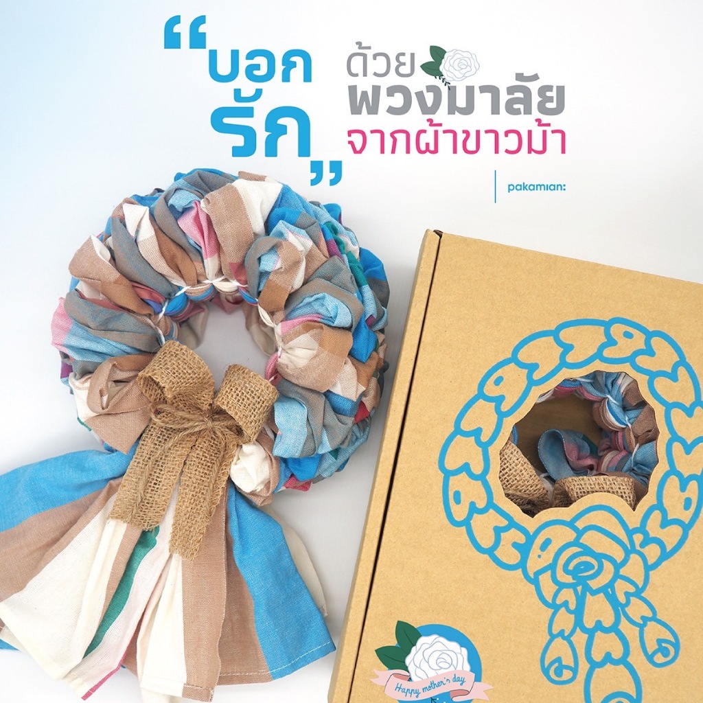 พวงมาลัยผ้าขาวม้า มาลัยกรผ้าขาวม้าวันแม่ (สินค้าพร้อมกล่อง)