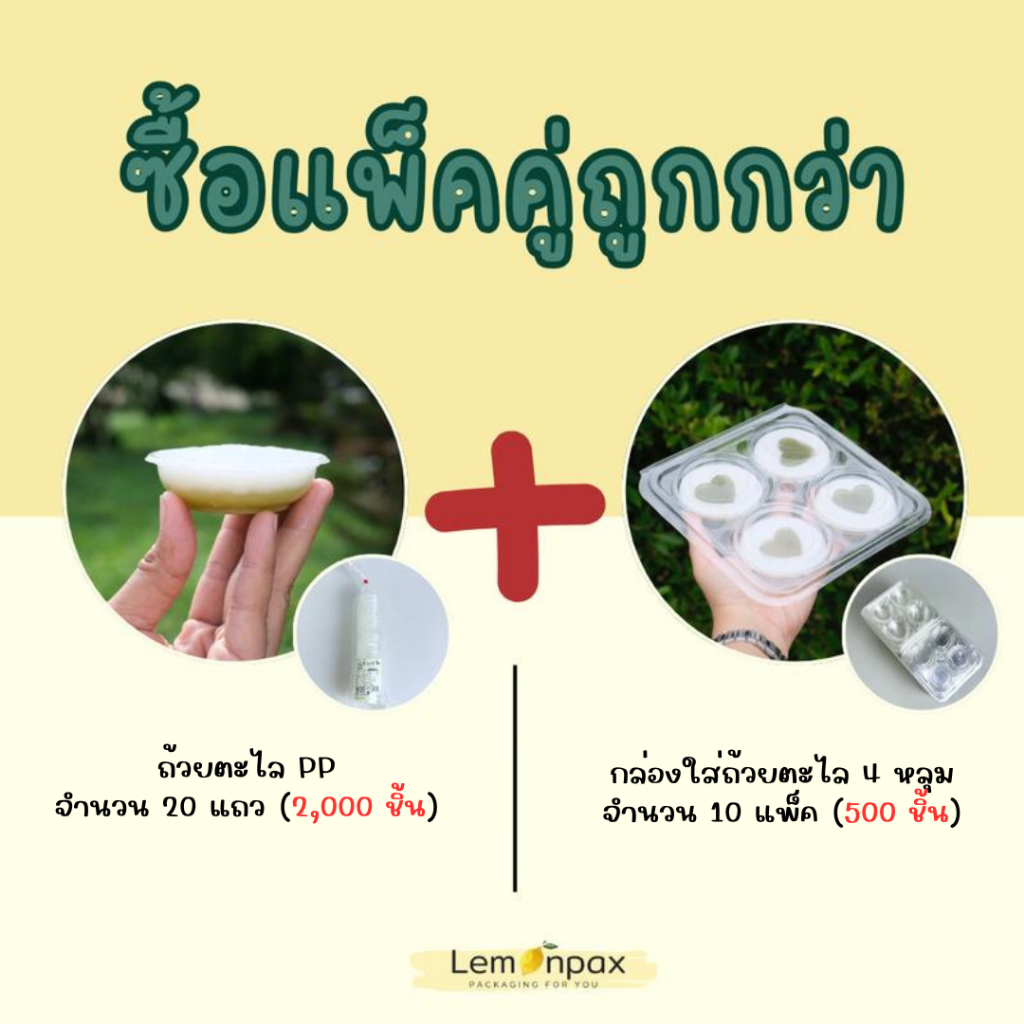 ขายยกลัง กล่องใส่ถ้วยตะไล ฝาเรียบ ฝาโดม 4 หลุม OPS รูปที่ 5