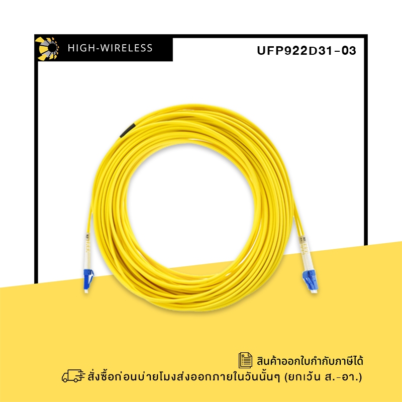 LINK LC /UPC - LC /UPC Patch cord OS2, Duplex Jacket 3mm. (UFP922D31-03) ออกใบกำกับภาษีได้