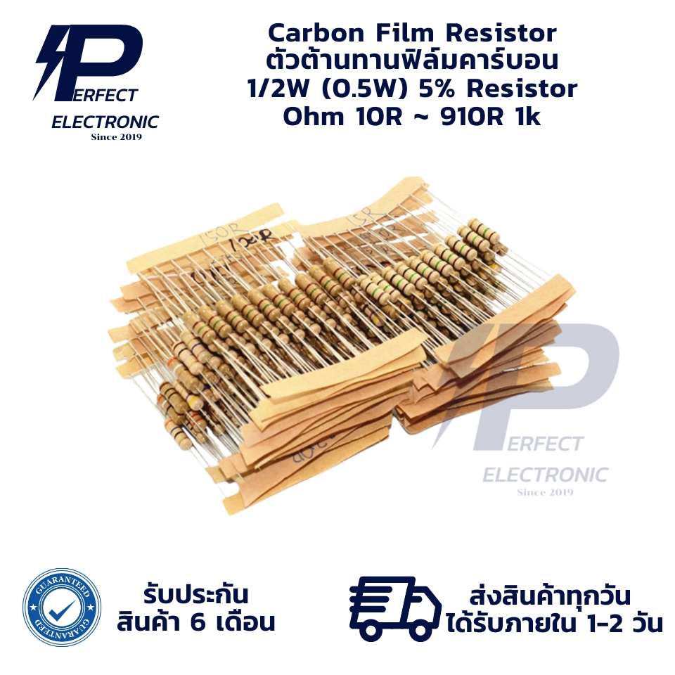 Carbon Film Resistor ตัวต้านทานฟิล์มคาร์บอน 1/2W (0.5W) 5% Ohm 10R ~ 910R 1k  แพ็ก 10 ตัว แจ้งค่าที่