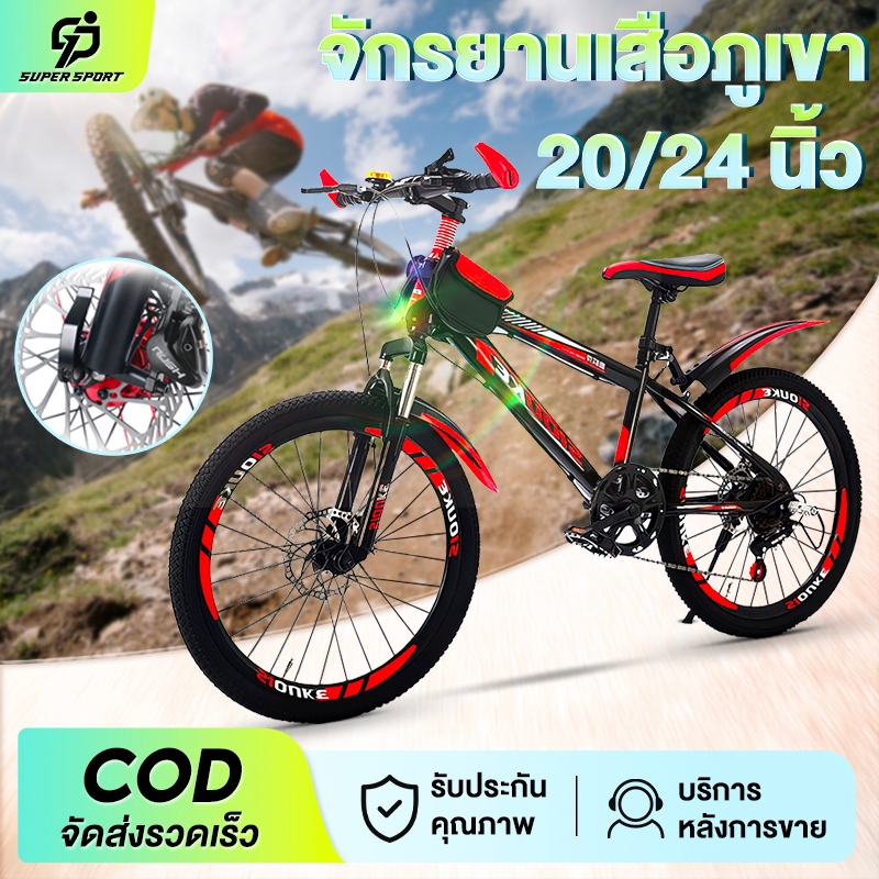 จักรยาน จักรยานเสือภูเขา จักรยานเด็ก จักรยานผู้ใหญ่ 7สปีด 20-26นิ้ว ตัวลดความรุนแรง โครงเหล็กคาร์บอน