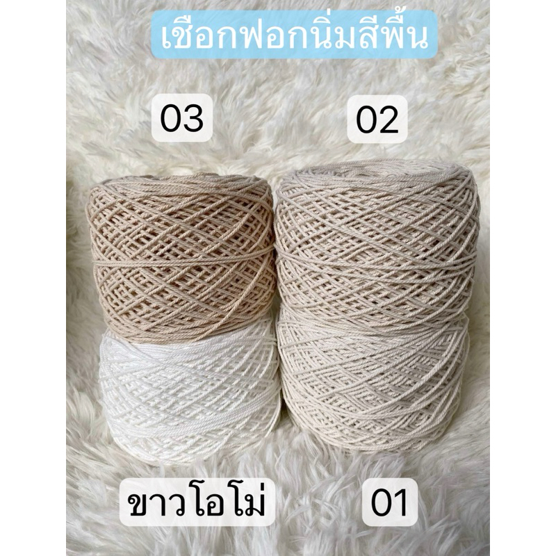 เชือกฟอกนิ่มสีพื้น200กรัม ขนาด2มิล เชือกถักหมวก ถักกระเป๋า