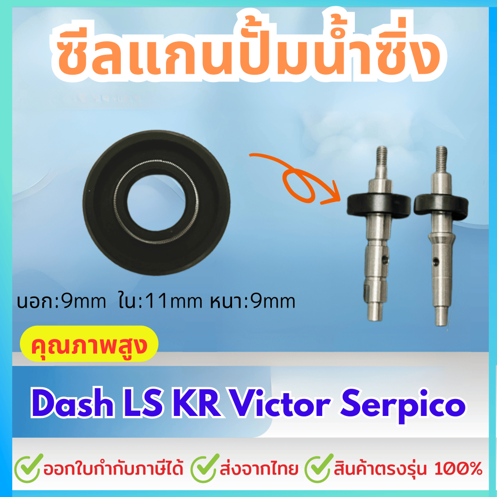 ซีลแกนปั้มน้ำซิ่ง1ชิ้น (ขายแต่ซีล ได้รับสินค้า1ชิ้น คือซีล แกนปั้มเป็นแค่ตัวอย่าง)