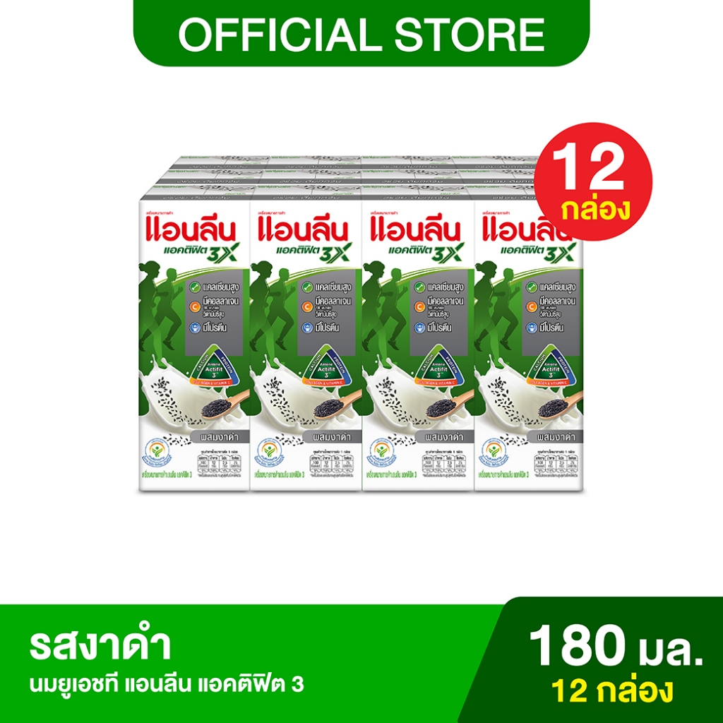 Anlene Actifit 3 แอนลีน แอคติฟิต 3 นมยูเอชทีรสงาดำ 180 มล. แพ็ค 12