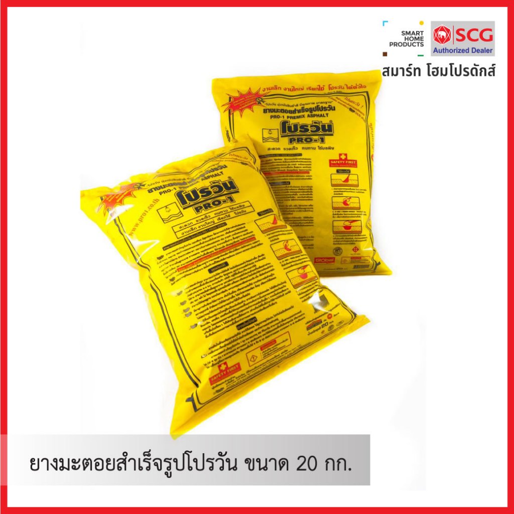 ยางมะตอยสำเร็จรูป PRO-1