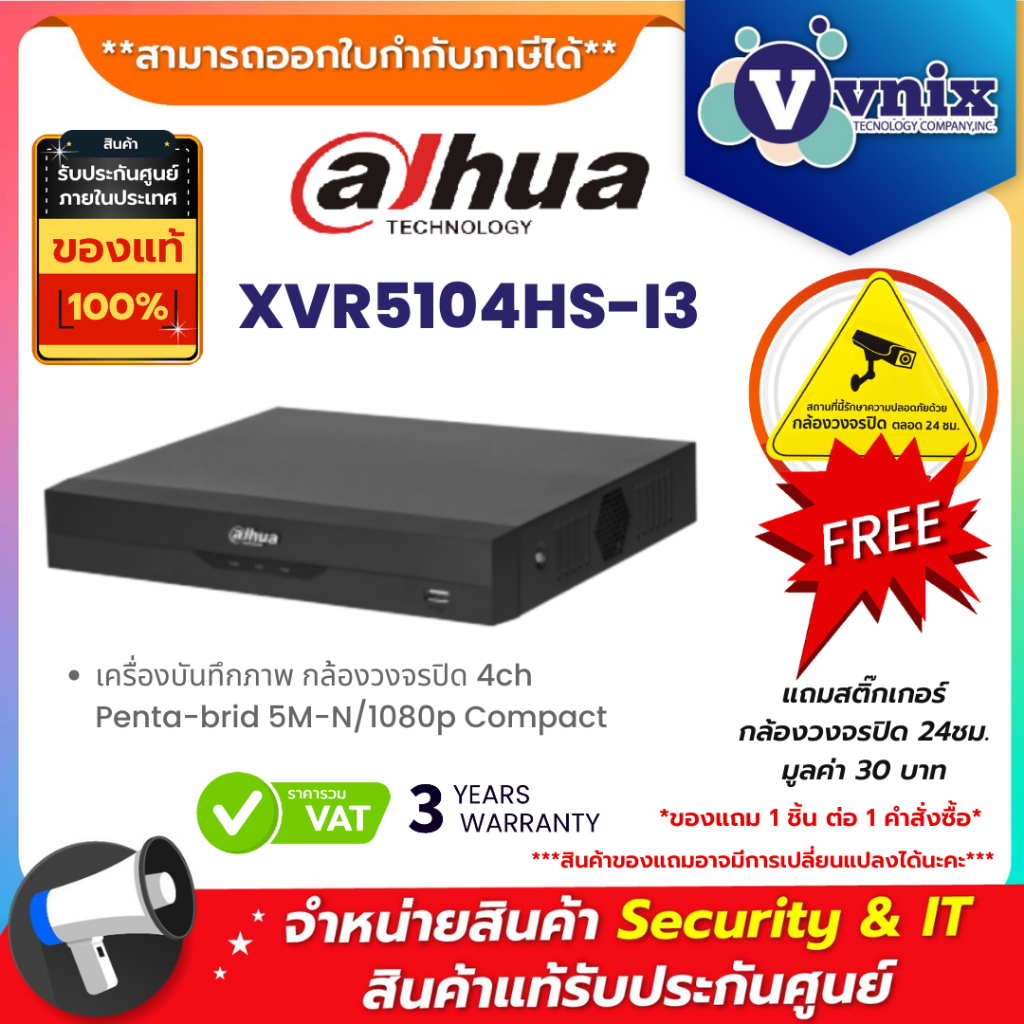 XVR5104HS-I3 เครื่องบันทึกกล้องวงจรปิด Dahua 4Ch Penta-brid 5M-N/1080p Compact 1U 1HDD By Vnix Group