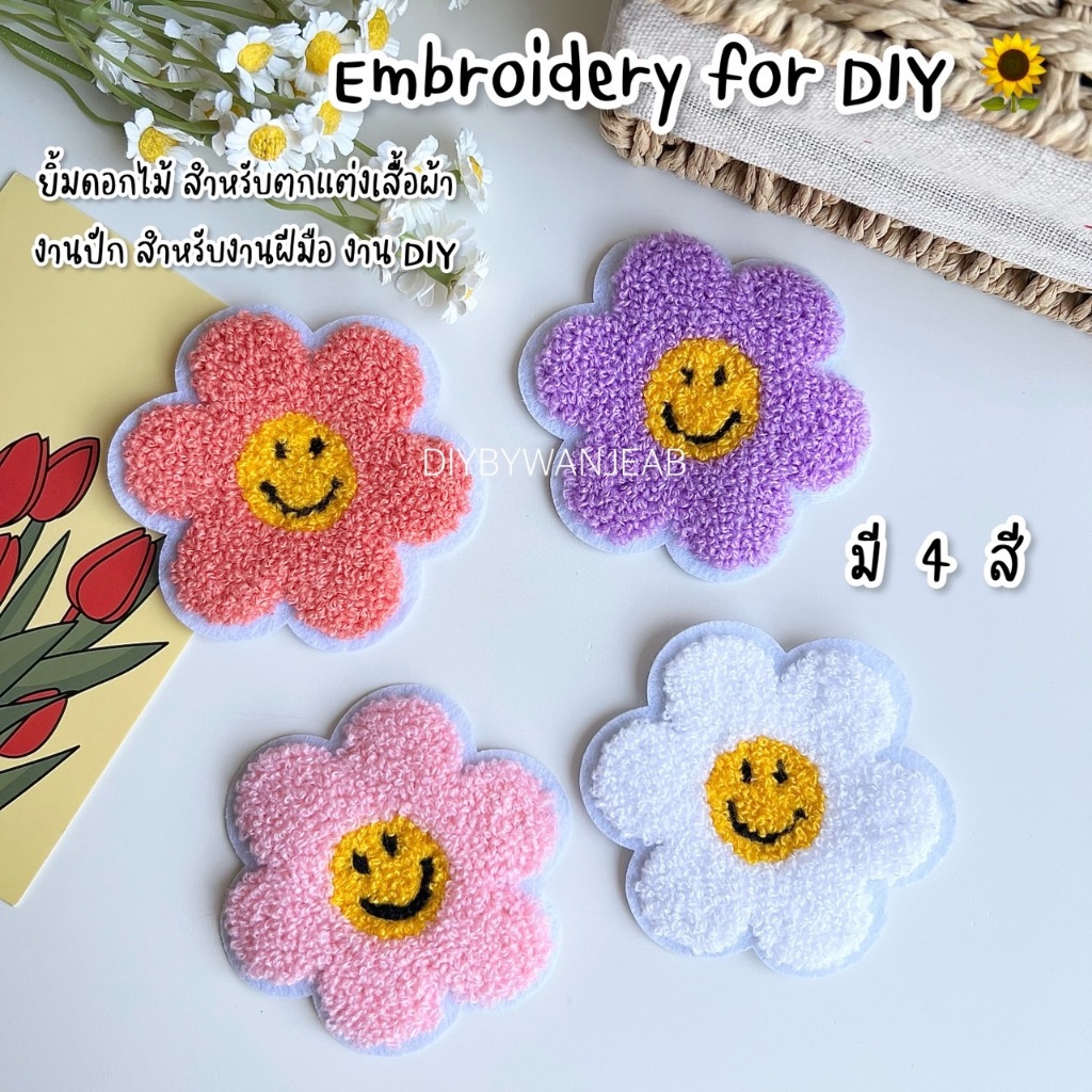 DIY ตัวปักตกแต่ง ขนปุยน่ารัก สำหรับงานฝีมือ เย็บติดเสื้อ ไม่มีกาว ตกแต่งเสื้อผ้า กระเป๋า งาน Craft และ อื่นๆ