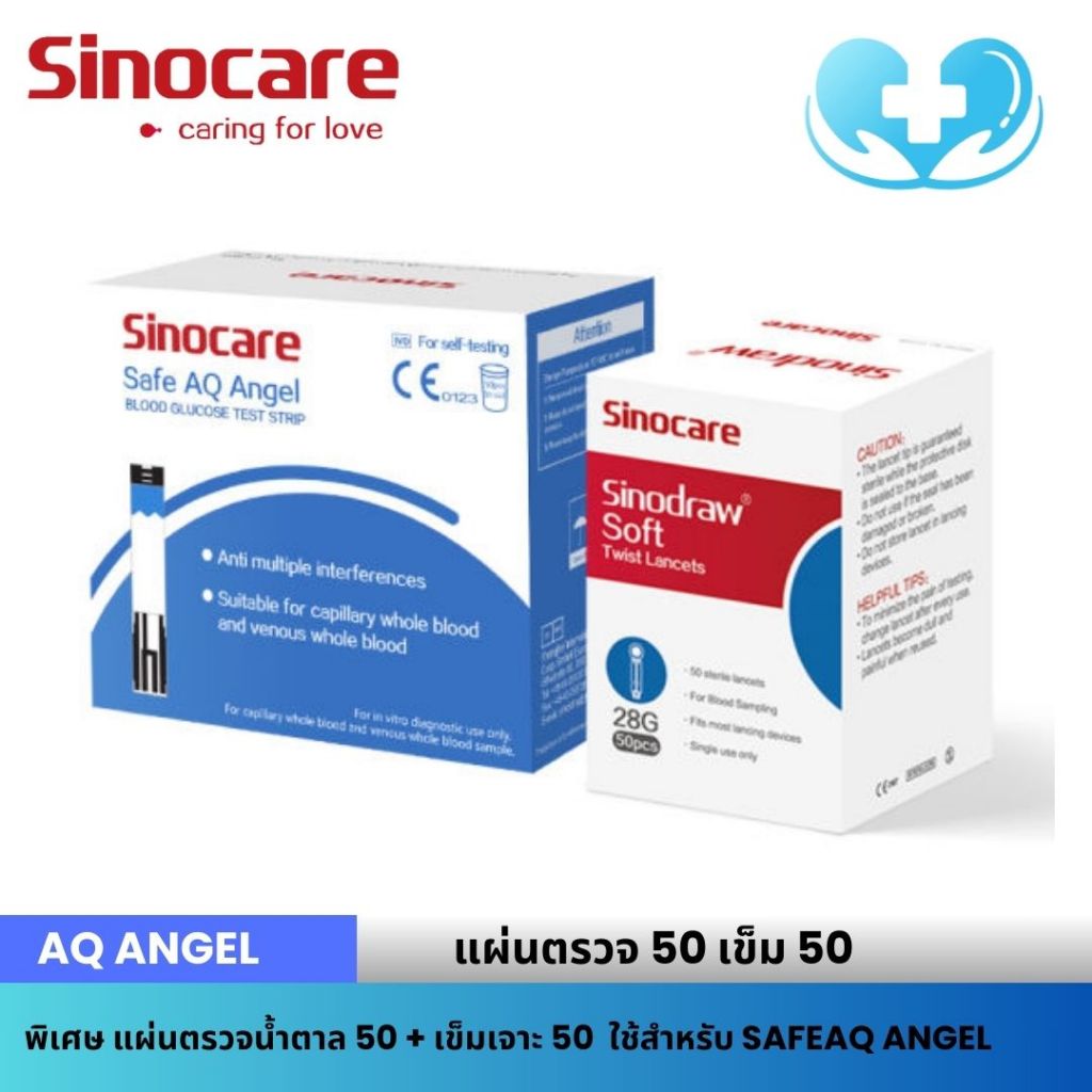 แผ่นตรวจน้ำตาลในเลือด🩸Sinocare Safe AQ Angel🩸ตรวจน้ำตาลในเลือด ควบคุมน้ำตาล รับประกัน 5ปี