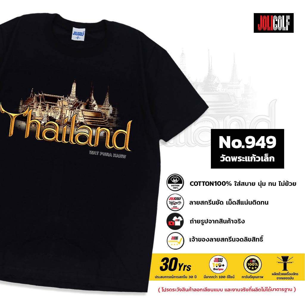 Joligolf เสื้อยืดลายไทย ลายวัด Souvenir T-shirt Thailand ของฝากต่างชาติ No.949