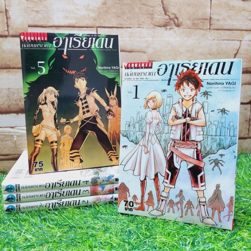 📚🦾👾🤖หนังสือการ์ตูน เรื่อง  อาเรียเดน 1-5 (w7293)🤖💀🪼🦾📚
