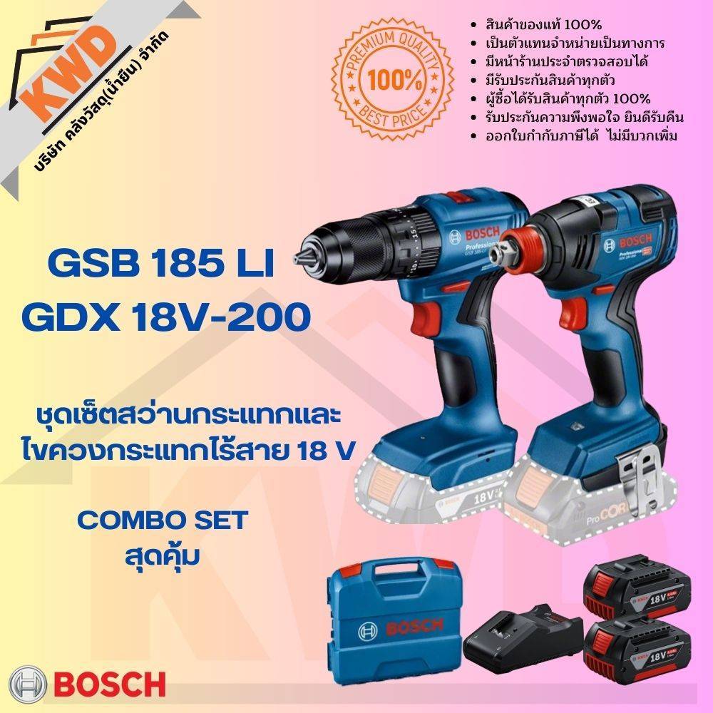 COMBO SETสว่านกระแทกเเละไขควงกระแทกไร้สาย BOSCH 18V รุ่น GSB 185 LI + GDX 18V-200(ครบชุด)